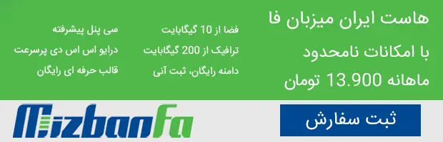 خرید دامین و دامنه و هاست و فضای سایت میزبان فا