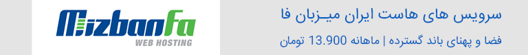 خرید دامین و دامنه و هاست و فضای سایت میزبان فا