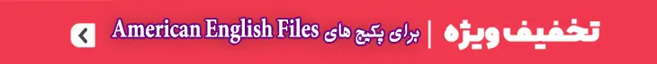 تخفیف ویژه American English File