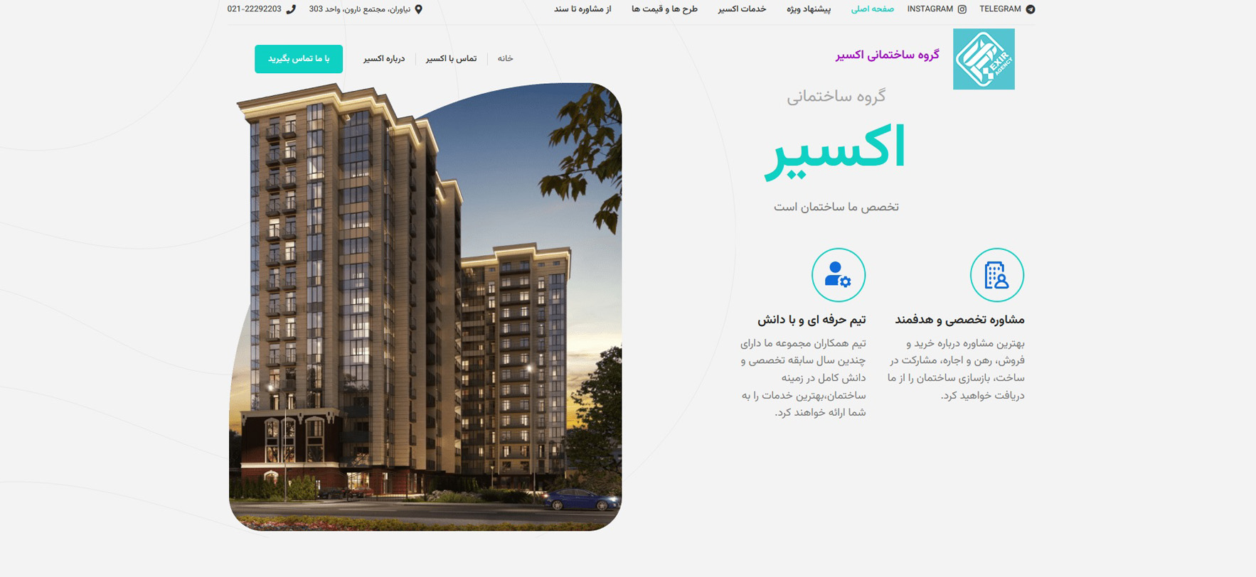 املاک اکسیر نیاوران