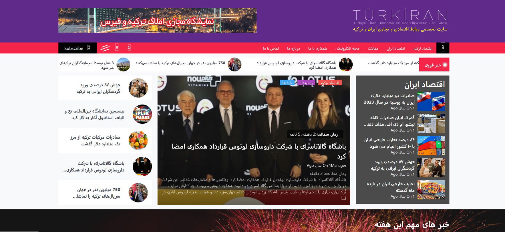 ترک ایران - سایت تخصصی روابط اقتصادی و تجاری ایران و ترکیه